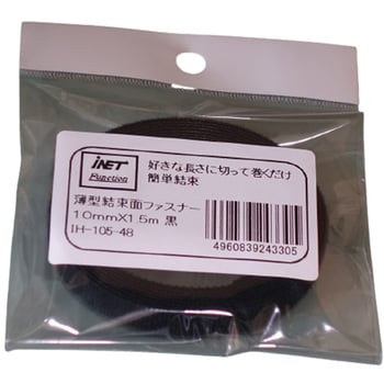薄型結束面ファスナー アイネット