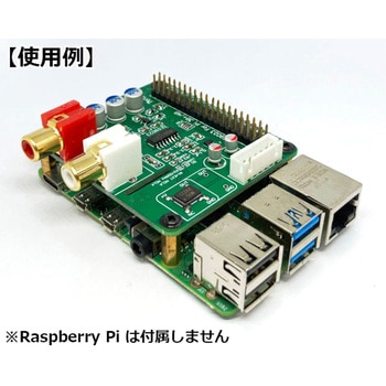 TeraDak Raspberry Pi用 DAコンバータ基板完成品 共立電子産業