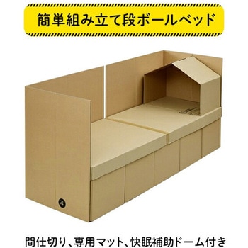 非常用段ボールベッド 専用マット/快眠補助ドーム付き ユーザー