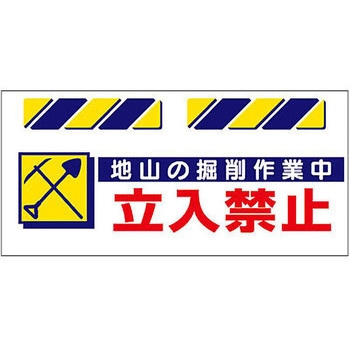 エプロン標識  地山の掘削作業中… 仙台銘板