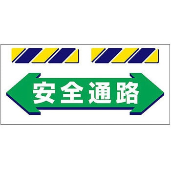 エプロン標識  ←安全通路→ 仙台銘板
