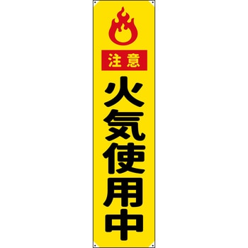防炎たれ幕 グリーンクロス