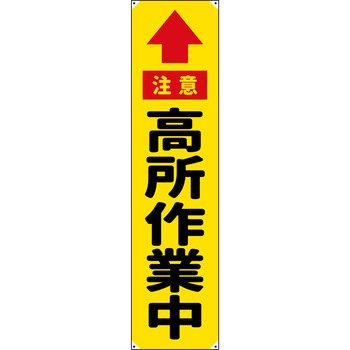 防炎たれ幕 グリーンクロス