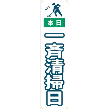 防炎たれ幕 グリーンクロス