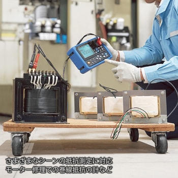 抵抗計 HIOKI(日置電機)