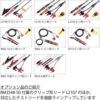抵抗計 HIOKI(日置電機)