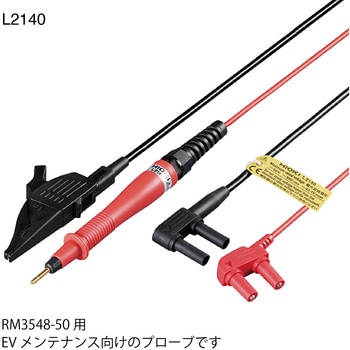 テストリード HIOKI(日置電機)