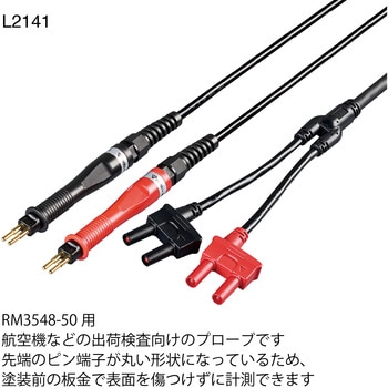 ピン型リード HIOKI(日置電機)