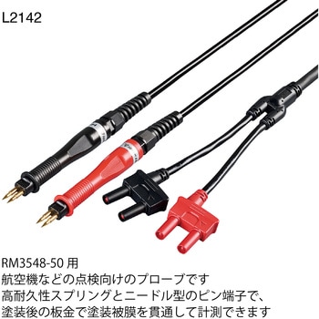 ピン型リード HIOKI(日置電機)