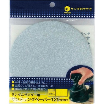 ランダムサンダーペーパー 穴なし ヤナセ(柳瀬)