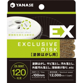 EXディスク 塗装はがし用 ヤナセ(柳瀬)