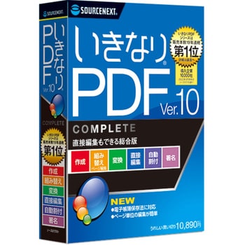 309770 いきなりPDF Ver.10 COMPLETE 1個 ソースネクスト 【通販 
