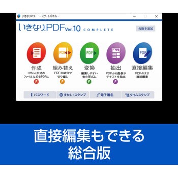 309770 いきなりPDF Ver.10 COMPLETE 1個 ソースネクスト 【通販