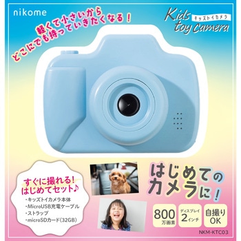 キッズトイカメラ nikome