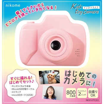 キッズトイカメラ nikome
