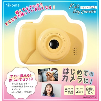 キッズトイカメラ nikome