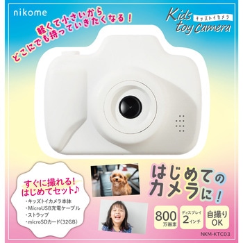 キッズトイカメラ nikome