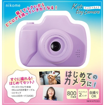 キッズトイカメラ nikome