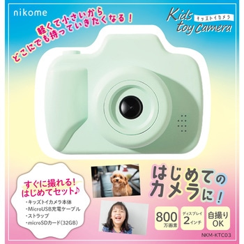 キッズトイカメラ nikome