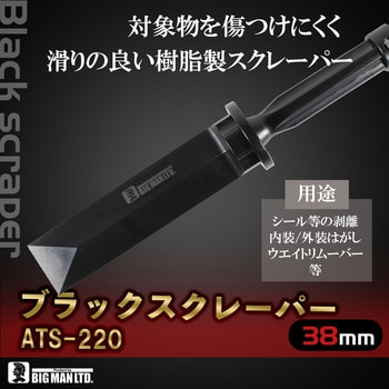 ブラックスクレーパー BIGMAN