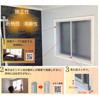 浴室簡易内窓 フクマド フクビ化学