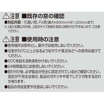 浴室簡易内窓 フクマド フクビ化学