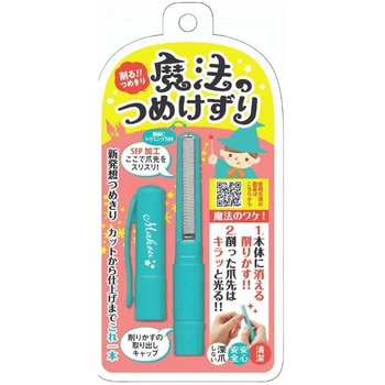 魔法のつめけずり 台紙セット/-/- 松本金型