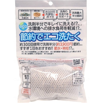 節約でエコ洗濯/個/- - ウエルス商会