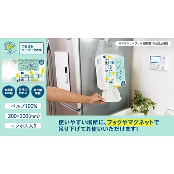 吊るせるペーパータオル アスト