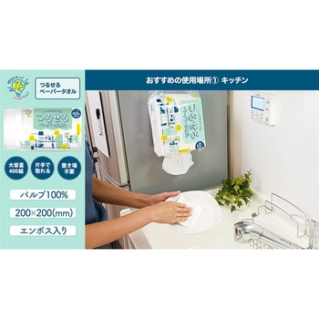 吊るせるペーパータオル アスト