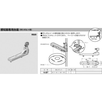 感知器専用台座(吊りボルト用) 未来工業