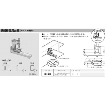 感知器専用台座(H・L・C形鋼用) 未来工業