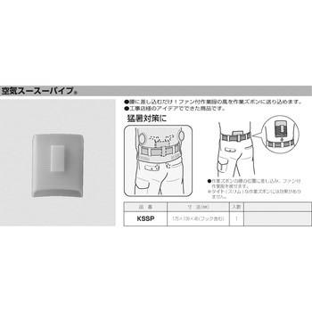 空気スースーパイプ 未来工業
