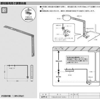 感知器用高さ調整台座 未来工業