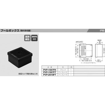プ-ルボックス(取付自在蓋) 未来工業