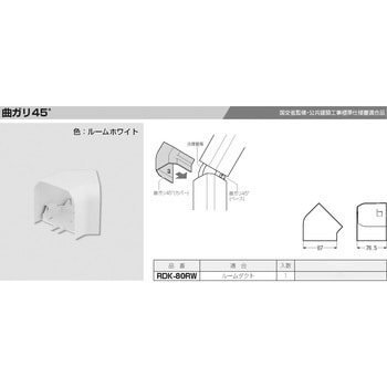 ルームダクト(曲ガリ45°) 未来工業