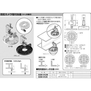 ビームラックル_防犯カメラ取付台座(H・L形鋼用) 未来工業
