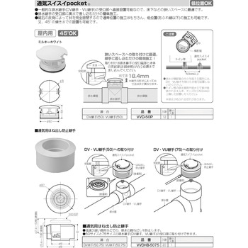 Amazon | 未来工業 排水通気弁 通気スイスイポケット VVD-50P