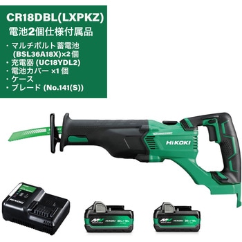 18V 充電式セーバソー(レシプロソー) 電池2個仕様 HiKOKI(日立工機)
