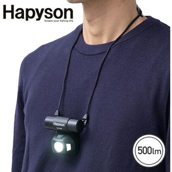 充電式チェストライト Hapyson