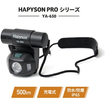 充電式チェストライト Hapyson