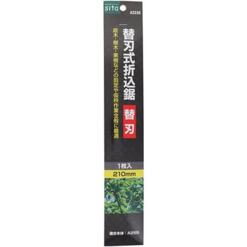 折込鋸替刃 sita