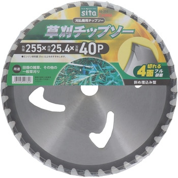 草刈チップソー sita