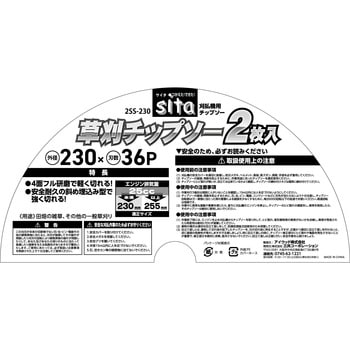 草刈チップソー2枚組 sita