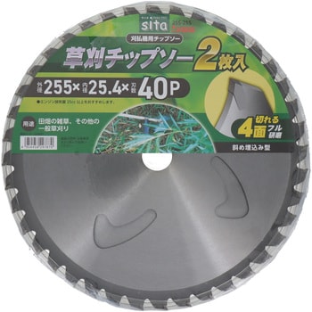 草刈チップソー2枚組 sita
