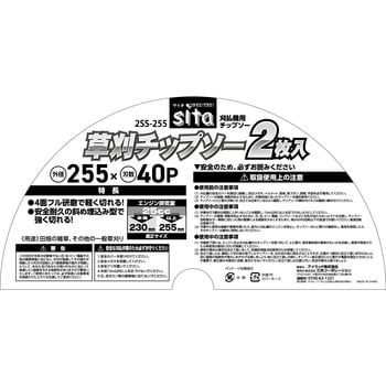 草刈チップソー2枚組 sita