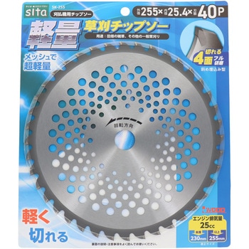 軽量草刈チップソー - sita
