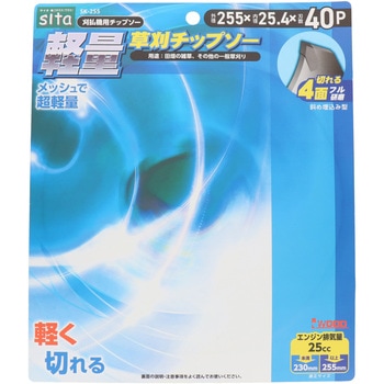 軽量草刈チップソー - sita