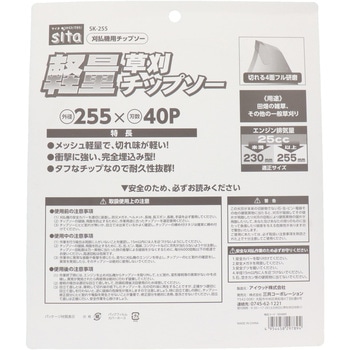 軽量草刈チップソー - sita