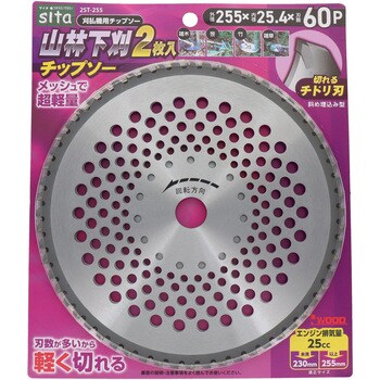 山林下刈チップソー2枚組 sita